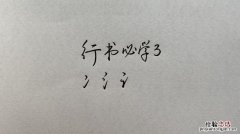 水字旁的字 各代表什么意思