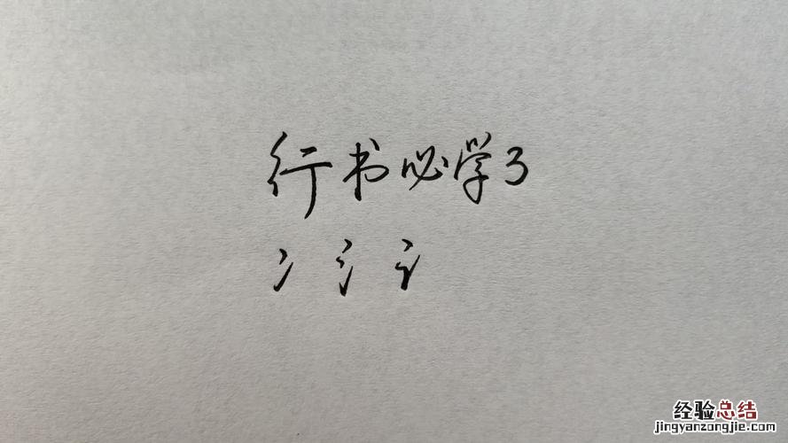 水字旁的字 各代表什么意思