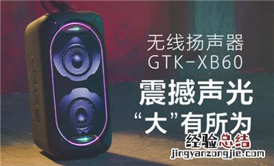 索尼GTK-XB60怎么使用有线派对链功能