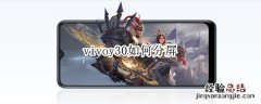 vivoy30如何分屏