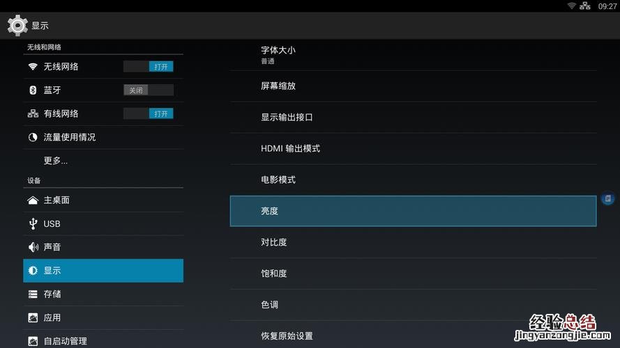 台式电脑怎样设置屏幕亮度