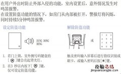 三星P718指纹锁怎么设置防猫眼开锁