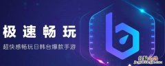 biubiu加速器维护中什么意思