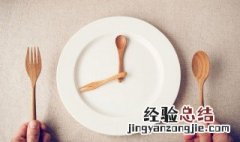 如何正确断食一天 如何进行一天的轻断食