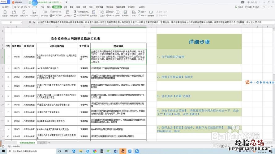 excel页脚怎么设置连续页码