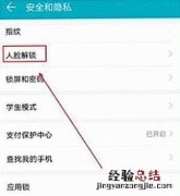 华为mate20pro支持人脸解锁吗