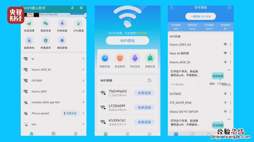 有什么软件可以管理wifi