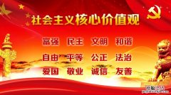 社会主义核心价值观24个字是什么