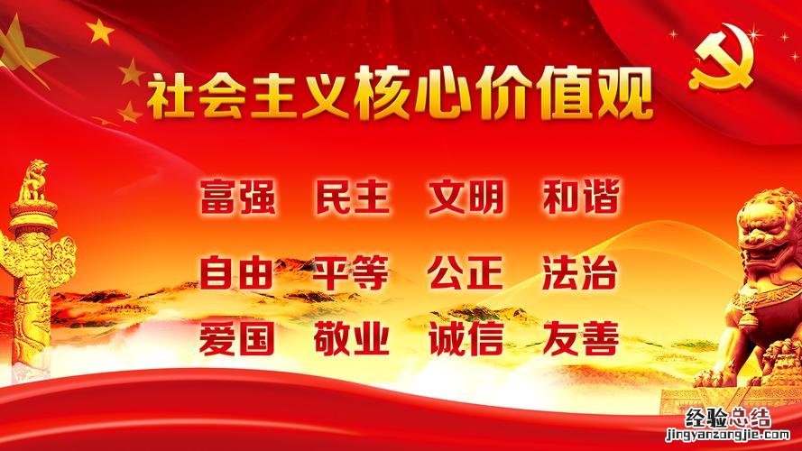 社会主义核心价值观24个字是什么