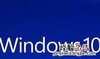 win10最低配置 这些一定要了解