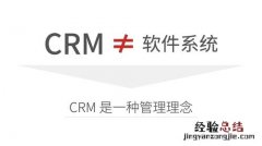 crm是什么