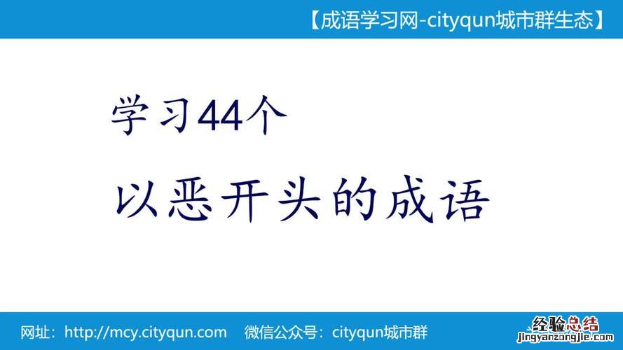 到开头的成语