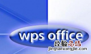 win10系统怎么装wps 原来这么的简单