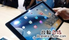 ipad省电设置十大技巧 ipad省电模式怎么开