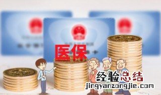 医保局为什么不收现金 医保局不收现金的原因