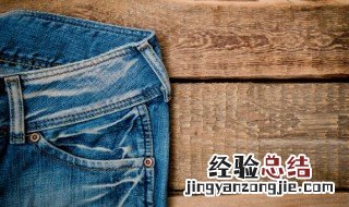 牛仔裤一般是什么面料 牛仔裤一般都是什么面料