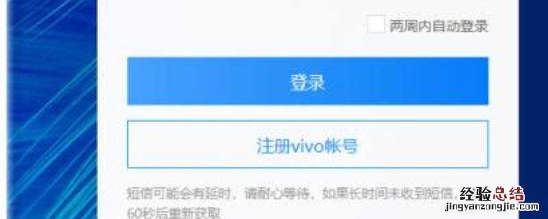 怎么注销vivo账号