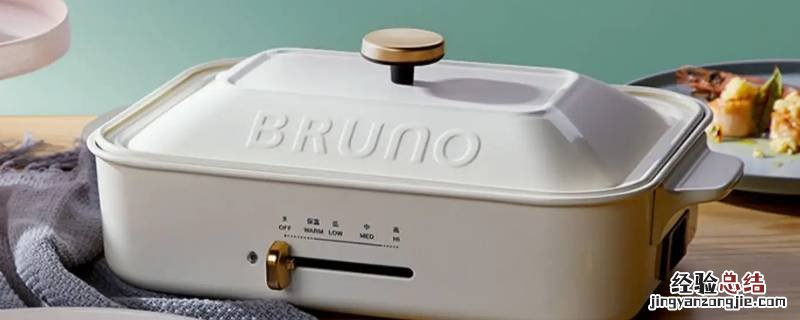 bruno火锅煮不开