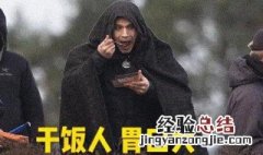 打工人干饭人什么梗 干饭人是什么意思什么梗