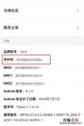 魅族16怎么查看SN码