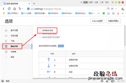 搜狗鼠标手势有什么用 搜狗浏览器2015如何禁用鼠标手势