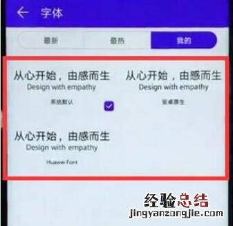 荣耀8x手机怎么换字体