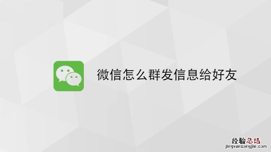 手机群发信息怎么发