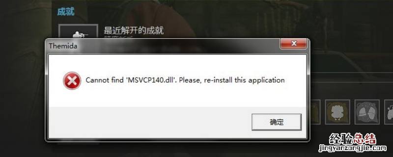 msvcp140.dll是什么文件 msvcp140.dll是什么东西