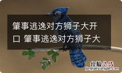 肇事逃逸对方狮子大开口 肇事逃逸对方狮子大开口算敲诈吗