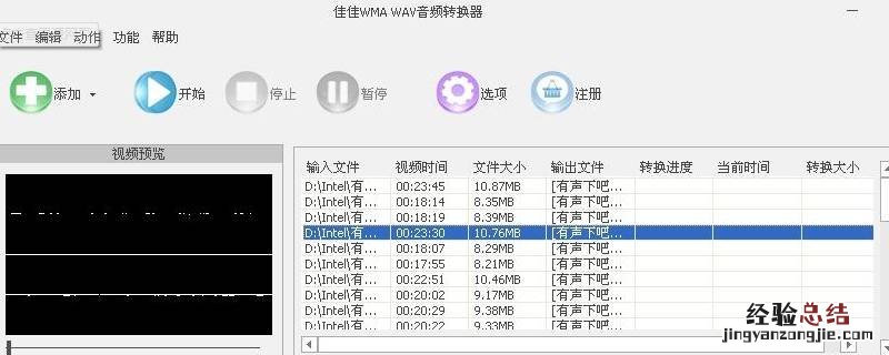 手机wav格式怎么转换