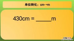 m代表什么单位