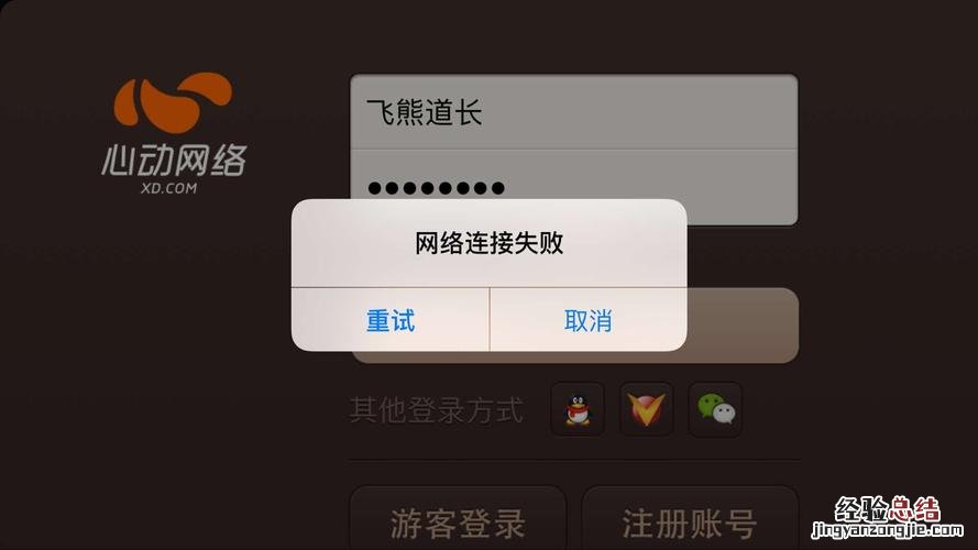 网络受限或无法连接是什么原因