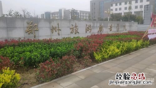 郑州有哪些职业技术学院