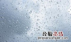 怎样雨天玻璃不沾水 下雨玻璃不挂水小窍门