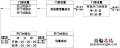 亚太天能A1指纹锁怎么设置门禁