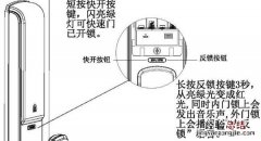 亚太天能A1指纹锁“快开/反锁”键有什么用