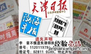 登报遗失声明流程 登报遗失声明流程是什么