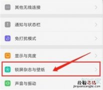 oppoa7x杂志锁屏怎么设置