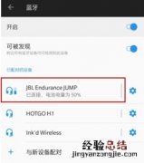 JBL Endurance Jump耳机蓝牙配对方法