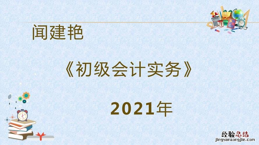 未达账项的种类包括哪些