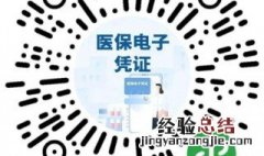 医保电子凭证卡是什么 医保电子凭证有什么优点