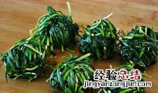 韭菜嚼不烂是怎么回事 为什么韭菜嚼不烂
