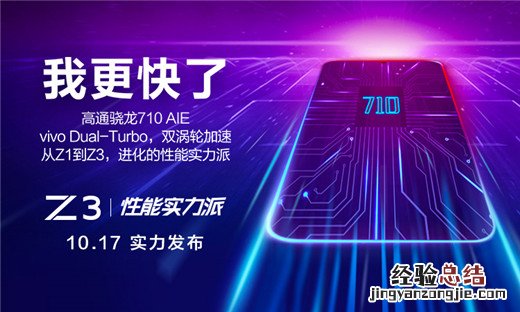 vivoz3配置怎么样