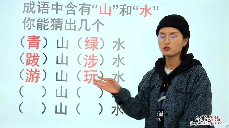什么山什么川的成语