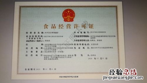 食品经营许可证怎么办理