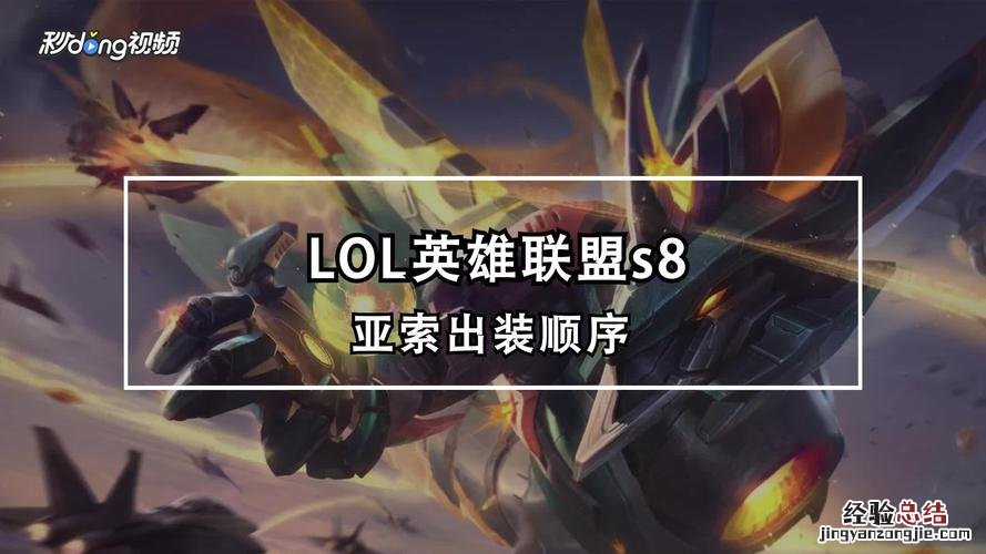 英雄联盟S8亚索天赋怎么带