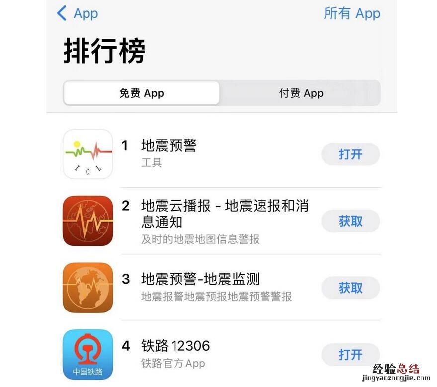 苹果手机地震预警怎么开启 苹果手机地震预警怎么开启不了