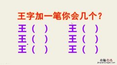 小字加一笔有哪些字