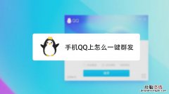 qq信息群发功能在哪里