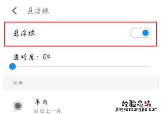 魅族16x怎么打开悬浮球按钮